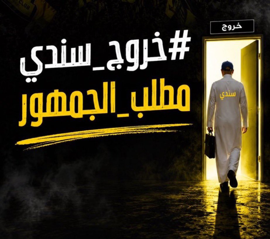 m_teto777's tweet photo. @FahdCynndy 
حين تغيب الكفاءة تكون النتيجة نادي يدفع ثمن التخبط كل يوم

إدارة أثبتت أن الفشل ليس صدفة بل نهج مستمر من التخبط وسوء القرار

والأخطر أنها ما زالت تصر على البقاء وكأن شيئا لم يكن

الهروب من المواجهة لا يمحو الفشل
والإصرار على البقاء لا يصنع نجاحاً

#الاتحاد https://t.co/b85glAAEjf