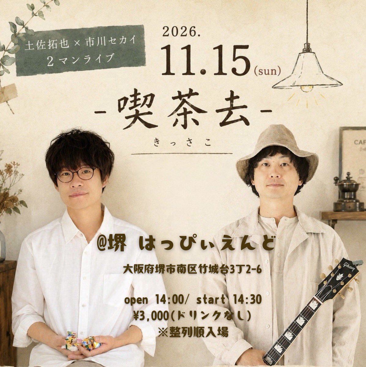 isekai_official's tweet photo. New!!
2026.11.15 日
大阪 堺 はっぴいえんど

土佐拓也×市川セカイ 2マンライブ
-喫茶去-

open 14:00/ start 14:30
charge¥3000(ドリンクなし)
※整列順入場

【出演】
市川セカイ
土佐拓也

◆ご予約はこちら
https://t.co/ZTZbUkTPQ1
予約開始：8/2(日) 20:00〜 https://t.co/kJYqU2Mpt2