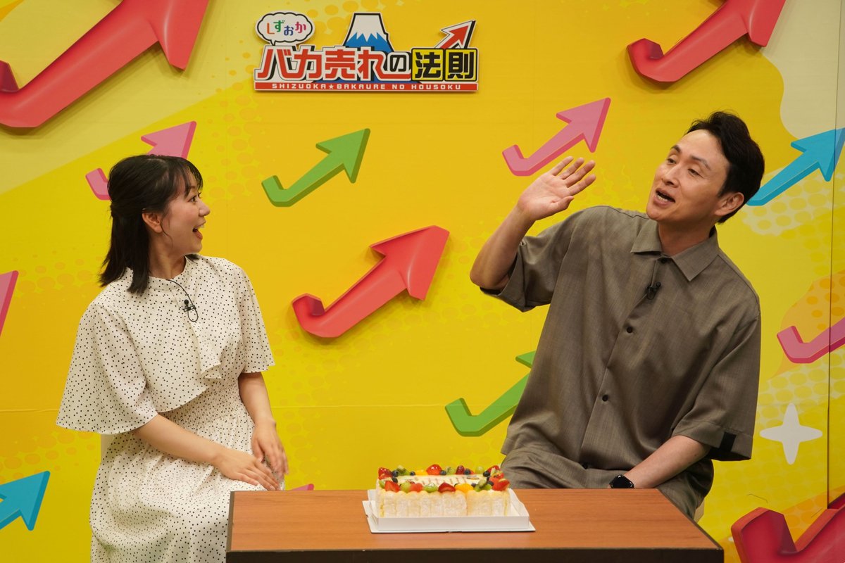 bakaure_hosoku's tweet photo. あす土曜17時はしずおかバカ売れの法則📺   

楽しく学べる場所から森山アナ🎤が、
さらに、熱海から弦間アナが「なんちゃって中継」🎤 

極上ステーキ🥩＆手料理のサブスクがスタジオに✨

児嶋さんの誕生日祝いも🎂

#しずおかバカ売れの法則
#テレビ静岡 
#児嶋一哉 
#室伏真璃
#弦間彩華
#森山萌花 https://t.co/jhlkkpnYJr