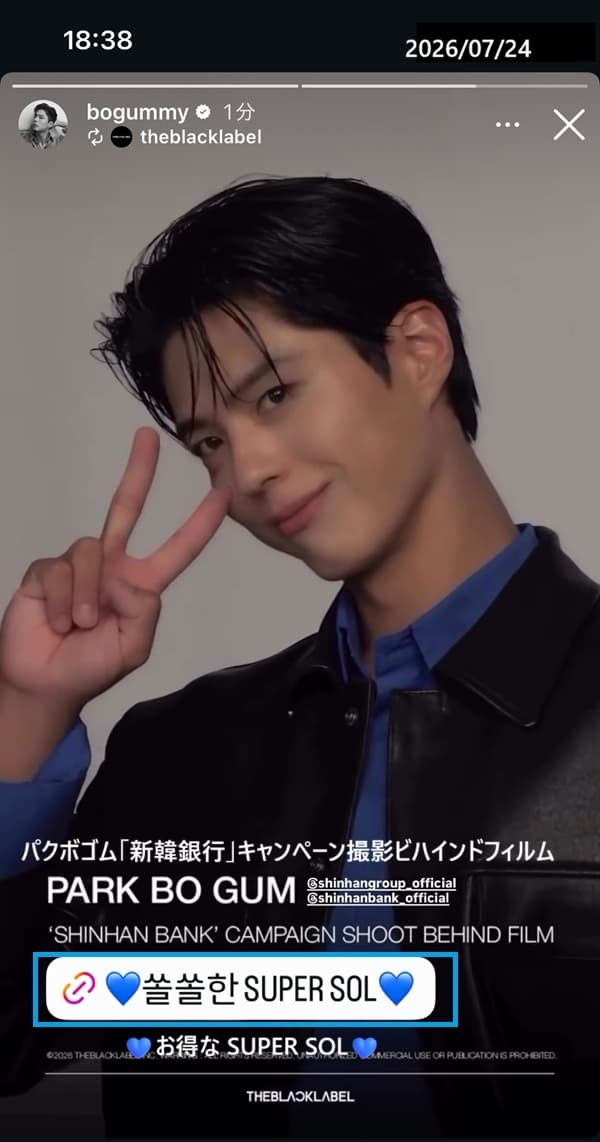 ボゴミnews7/24】 公式Youtube発 ＃パクボゴム「新韓銀行」撮影