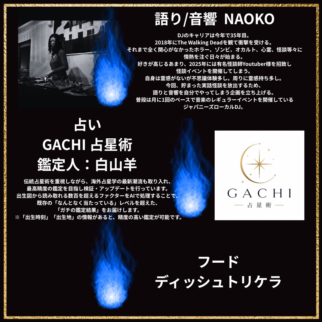 okimondo's tweet photo. 「DJブース怪談」令8年8/9(日)モンドカフェ 18時開場 入場料無料 語り・音響：Naoko   占い：GACHI 占星術（鑑定人：白山羊）  フード：ディッシュトリケラ　怪談飛び入り歓迎★占い無料GACHI 占星術　精度の高い新しい占星術です！#怪談 #怖い話 #オカルト #ホラー #心霊 https://t.co/xZ5uL1QsqH