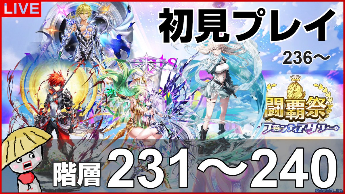 kanbe6b's tweet photo. はじめますー！

白猫【ライブ配信】闘覇祭231～240！フロンティアタワー階層236～は初見で挑戦！【ALIVED：CHRONICLE】
https://t.co/qEmZX7f5TW https://t.co/ZCl4J0Zd4i