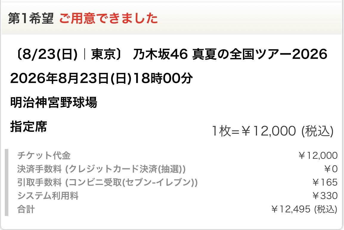 heartberry15's tweet photo. 推しの卒業発表が話題になっているからとりあえず3次からでも最終日投げたら当たりました✨👍
ただ肝心の卒コンに当たらない事が多い😭🍓 https://t.co/w37aMCAD44