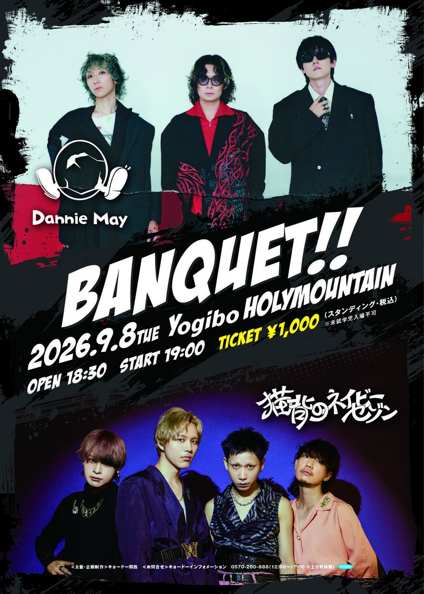 DannieMay_info's tweet photo. ▒▒ 𝕃𝕀𝕍𝔼 𝕀ℕ𝔽𝕆 ▒▒

◣◤◣◤◣◤◣◤◣◤◣◤◣◤

► 2026.09.08(Tue)
► BANQUET!!
@BANQUET_OSAKA 

► Yogibo HOLYMOUNTAIN
 
◣◤◣◤◣◤◣◤◣◤◣◤◣◤

Dannie May× 猫背のネイビーセゾン

► チケット受付開始。
https://t.co/7NL4ub4T5z

#猫背のネイビーセゾン #DannieMay #banquet