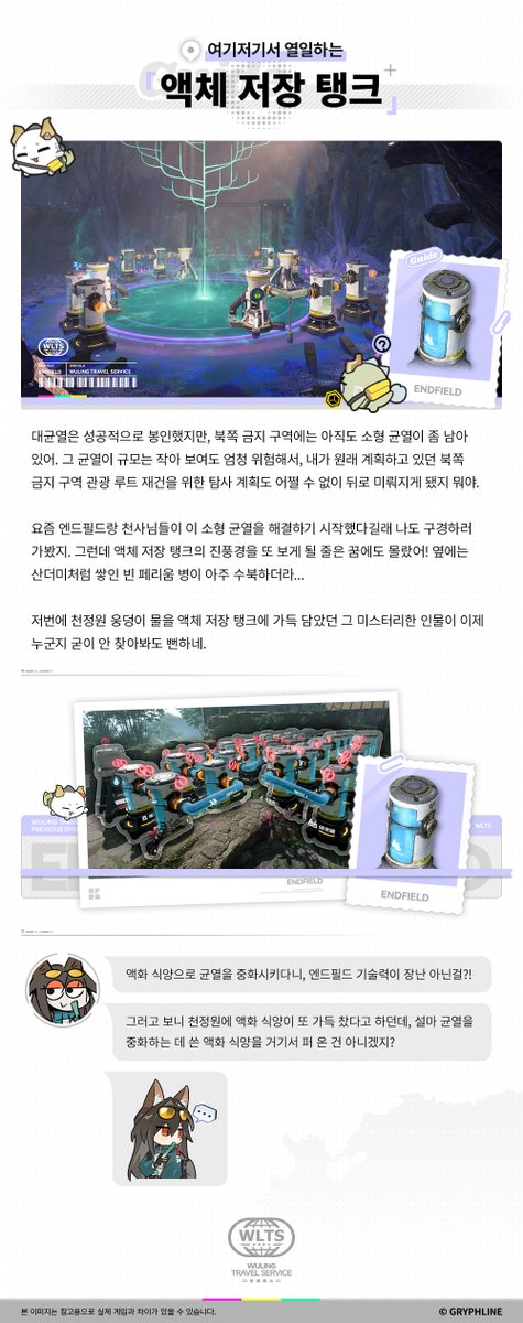 AKEndfieldKR's tweet photo. //탈로스 II 여행 가이드//특별편 5//

충격적인 맛! 그 실체를 파헤쳐 드립니다!

▼//공식 홈페이지에서 게임 다운로드하기
https://t.co/ephJDsUL2J

#명일방주엔드필드 #엔드필드 #인연의축제 https://t.co/oirT1xbEuB