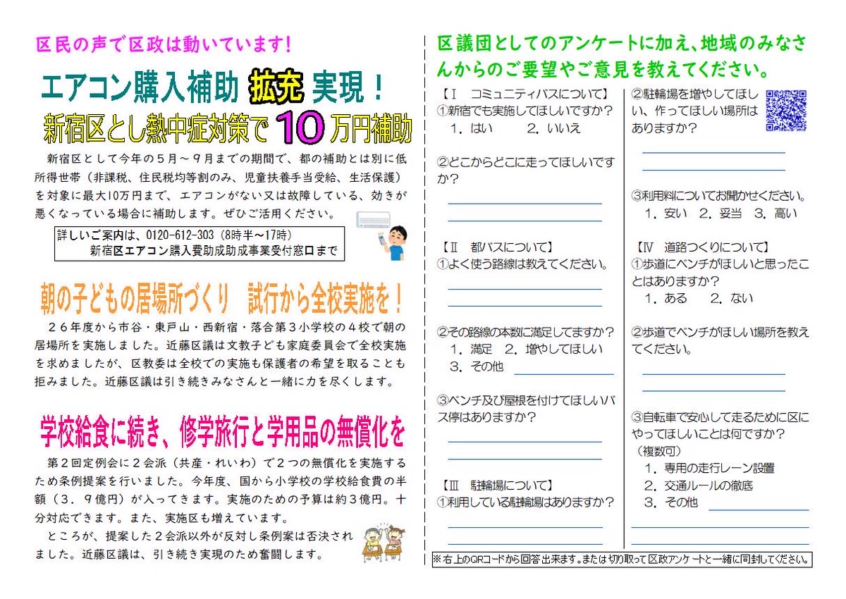 ktnatsu86's tweet photo. 【こんにちは近藤なつ子です】

区長は #新宿区 の #本庁舎 を #建て替え のために毎年25億円を積み立てようとしています。
建築資材の高騰や10年前の #免震耐震工事 を33億円かけていることなどを考慮すると本当にすすめて良いのか！

他にも色々課題があります。

26日13:15〜区政懇談会を行います。 https://t.co/WgSJc5mwsa