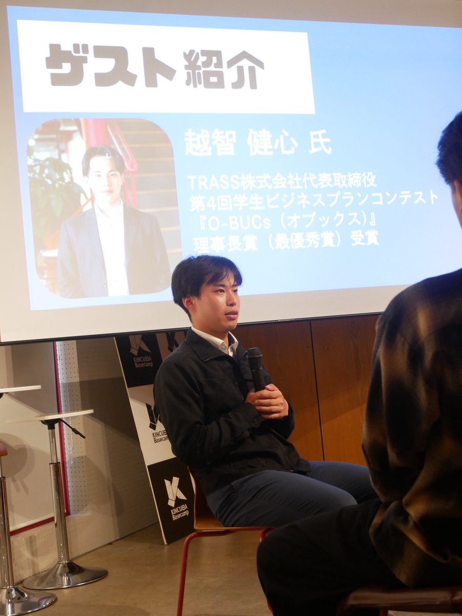 KINCUBABasecamp's tweet photo. 【イベント報告‼︎】
2026/07/24 （金） 18:30~20:00
「このアイデア、ビジコン出れますか！？」
昨年度O-BUCs優勝者に相談できるNIGHT

本日は大阪信用金庫主催学生ビジネスプランコンテスト『O=BUCs』の説明会にて昨年度優勝者越智健心氏によるリアルな体験談を聞きました！ https://t.co/v1D2JBy9l0