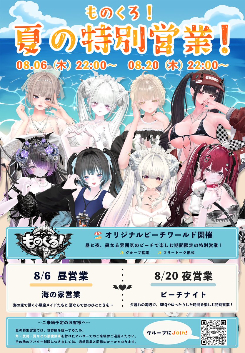 monokuro_vrc's tweet photo. 🌊🏖️ 夏の特別営業 開催決定！ 🏖️🌊

ものくろ！が海へ――！！

ビーチをイメージしたオリジナルワールドで、いつもとは違う特別な営業を開催します✨

キャストたちも夏仕様で皆さまをお迎えします🏖️✨
この夏だけの特別な「ものくろ！」をぜひお楽しみください🤍🖤

※詳細は画像をご確認ください！
#VRC_ものくろ #VRChat