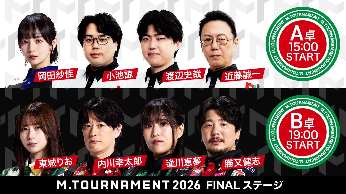 m_league_'s tweet photo. ◤#Mトーナメント 2026◢

／
📢FINALステージの対戦カードはこちら
＼

7月27日(月)
🔲15時～：A卓

#岡田紗佳
#小池諒
#渡辺史哉
#近藤誠一

🔲19時～：B卓
※進行次第で時間変更あり

#東城りお
#内川幸太郎
#逢川恵夢
#勝又健志

ABEMAで無料生放送📡