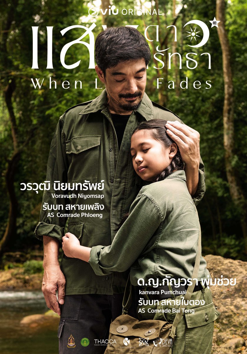 starclustersth's tweet photo. สะเทือนใจทั้งไทม์ไลน์! “น้องใบตอง“ ทำคนดูอินจัด ร้องไห้ตาม สุดทึ่งน้ำตาสั่งได้ ในซีรีส์ “แสงดาว แสงศรัทธา”

#แสงดาวแสงศรัทธา #WhenLightFades #ViuOriginal #Viuอ่านว่าวิว #สหายใบตอง #ใบตองกัญวรา

แตกสลายไปตามๆ  กัน อีกหนึ่งฉากสำคัญของซีรีส์ที่กำลังมาแรง “แสงดาว แสงศรัทธา (When Light Fades)” ล่าสุด Ep. 5 ช็อกคนดูอย่างหนัก สะเทือนใจขั้นรุนแรง กับฉากดรามากรีดหัวใจ สหายใบตองสูญเสียพ่อ! งานนี้ น้องใบตอง ที่รับบท สหายใบตอง เอาอยู่ด้วยฝีมือการแสดงสุดทึ่ง น้ำตาสั่งได้! และยังทำคนดูอินจัด เสียน้ำตาไปด้วย 

โดยเป็นฉากที่ สหายเพลิง รับบทโดย โอ๊ต วรวุฒิ ผู้นำฐานบ้านแสงดาวเสียชีวิตจากสงคราม “เราไม่ต้องชนะก็ได้ แค่เอาพ่อเราคืนมาก็พอ!” คำพูดสั้นๆ แต่บาดลึกถึงหัวใจ เป็นความสูญเสียครั้งใหญ่ที่ถาโถมใส่เแบบไม่ทันตั้งตัว ซึ่งน้องใบตองถ่ายทอดความแตกสลายได้อย่างยอดเยี่ยม ทำถึงจนพี่ๆ ที่ร่วมเข้าฉากด้วยทั้ง พี่บาส, พี่หลงชาง, พี่พาส, พี่ก้อง, พี่เคท, พี่ฮาร์ท, พี่เจ๋ง, พี่น้ำไนล์ ยกนิ้วชื่นชมในความสามารถ

มาทำความรู้จัก สหายใบตอง กันให้มากขึ้น น้องใบตอง ด.ญ. กัญวรา พุ่มช่วย วัย 11 ปี สาวน้อยมากความสามารถ ทายาทนักธุรกิจ คุณเรวัตร พุ่มช่วย ประธานกรรมการ P.S. Performance Co., Ltd. บริษัทเอ็นเตอร์เทนเมนต์น้องใหม่ที่กำลังมาแรง รวมถึงธุรกิจด้านอสังหาริมทรัพย์ Peak Building Co., Ltd. และ Peak Material Co., Ltd. โดยน้องใบตองเคยผ่านผลงานด้านการแสดงภาพยนตร์ “นาคบรรพ์”, ซีรีส์ “Love Like A Bike ปั่นไปให้ถึงรัก” รวมถึงผลงานร้องเพลง Cover เดินแบบ ถ่ายแบบ และพรีเซนเตอร์อีกด้วย เป็นสาวน้อยนักกิจกรรมตัวจริง เก่งรอบด้านทั้งร้องเพลง เต้น เล่นกีฬา โดยฉายแววความกล้าแสดงออกมาตั้งแต่เด็กๆ อยากรู้จักน้องใบตองให้มากกว่านี้ กดติดตามได้ที่ Facebook: น้องใบตอง ด.ญ. กัญวรา Instagram และ TikTok: Kanvara_Baitong

รวมถึงติดตามรับชมซีรีส์โรแมนติกดรามา “แสงดาว แสงศรัทธา (When Light Fades)”  ได้ทุกวันพฤหัสบดี เวลา 20.00 น. ที่ Viu เท่านั้น ยิ่งใกล้โค้งสุดท้ายยิ่งมีเรื่องราวเกินคาดให้เหล่าสหายเตรียมตัวรับมืออีกเพียบ

ติดตามข่าวสาร-ความเคลื่อนไหวซีรีส์ “แสงดาว แสงศรัทธา” ได้ทาง
TikTok: @ when.light.fades
Facebook: แสงดาว แสงศรัทธา
Instagram: @ whenlightfadestheseries
X: @ SaengDaoSeries
YouTube: PS Performance