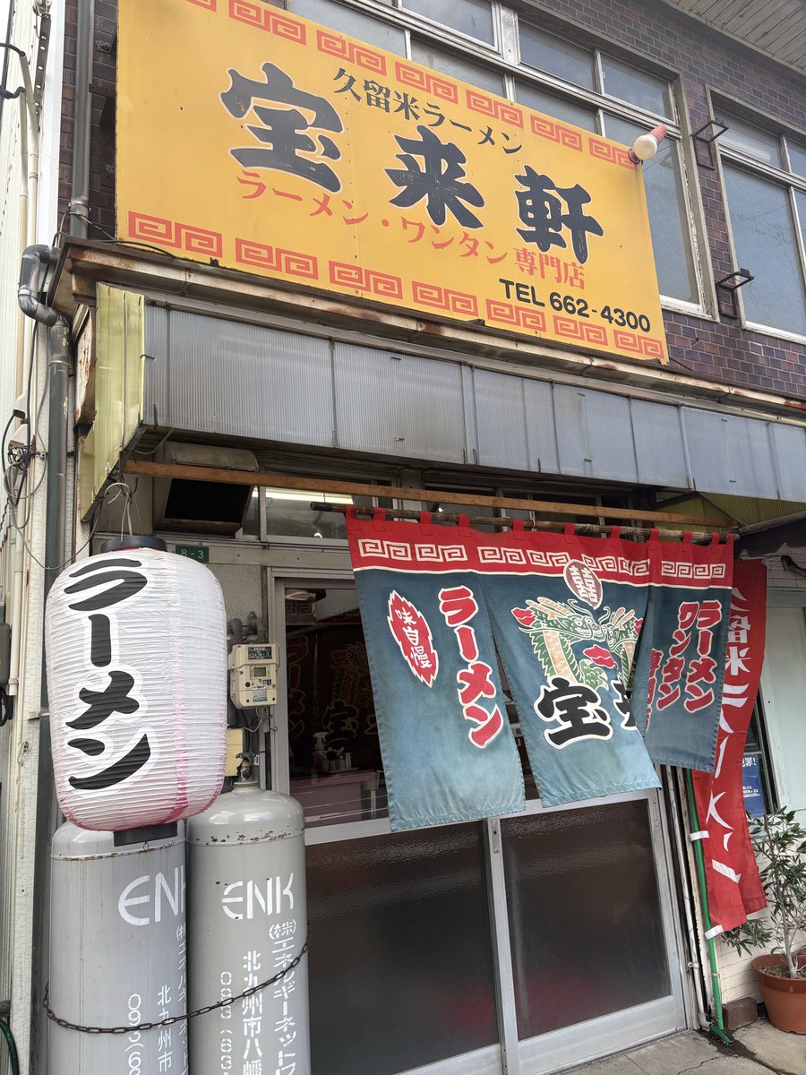 yoiwashio's tweet photo. 法事で、九州に行って来ました。本場の九州ラーメン食べて来ました。豚骨ラーメンには珍しいワンタン麺わりとあっさりしていてスルッと食べられる。やっぱり替え玉するよねー！！美味しくいただきました。 https://t.co/hlwsyvIGzK