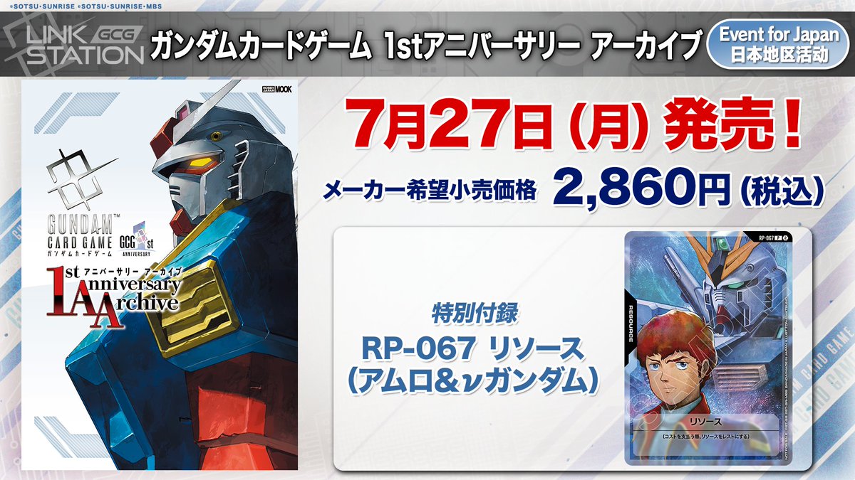 公式】ガンダムカードゲーム (@GUNDAM_GCG_JP) / Posts / X
