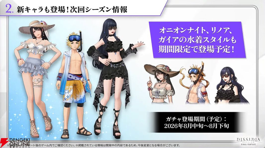dengekionline's tweet photo. 『ディシディア デュエルムFF』
🏖️オニオンナイト、リノア、ガイアの水着スタイルが期間限定で登場！
https://t.co/ojdyUsyR05
🌸ティナ新スタイル「プリンセス オブ ブロッサム」も！

どの衣装が一番かわいいと思いますか!?（興奮気味） https://t.co/5Serb7rg7D