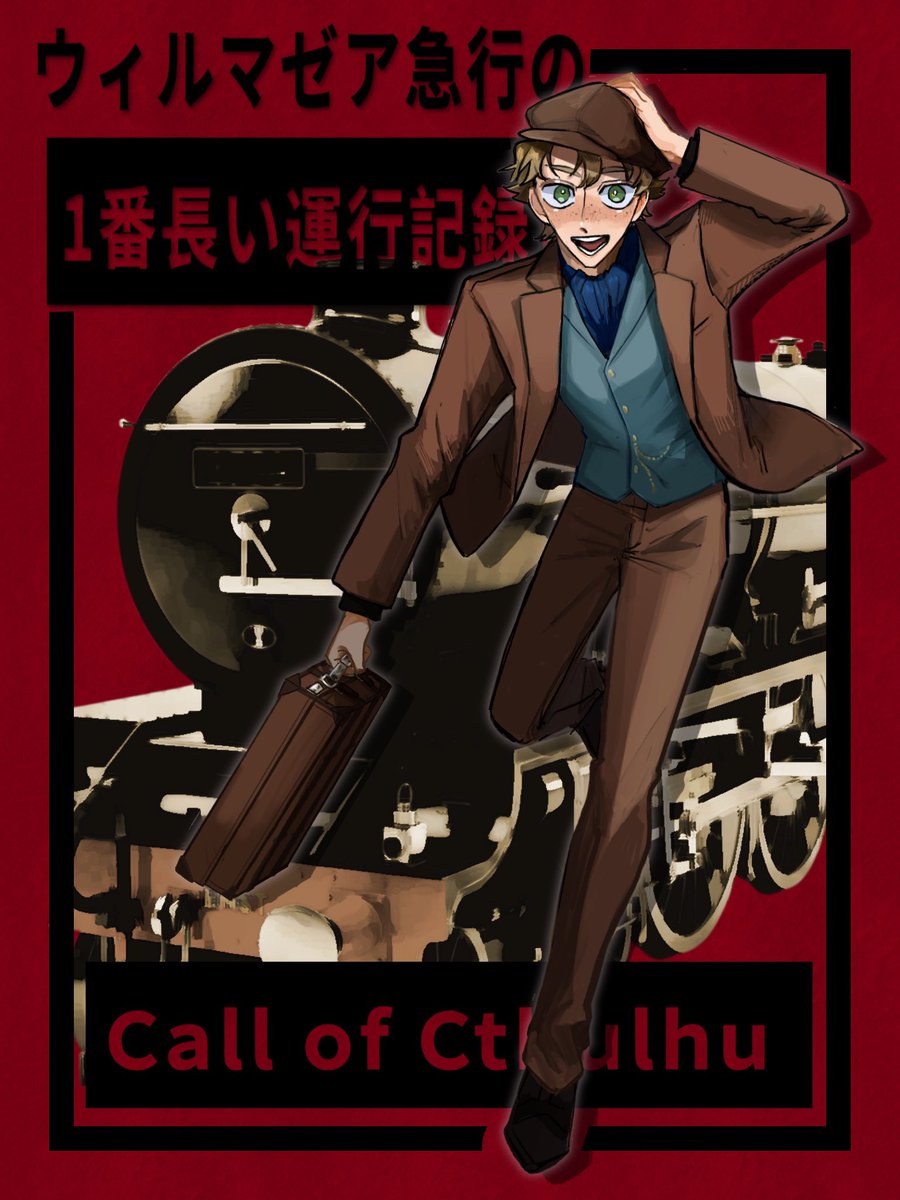 ppn_pn_ppn's tweet photo. CoC「ウィルマゼア急行の一番長い運行記録」
頑張っています！！ https://t.co/74XhWSmslm