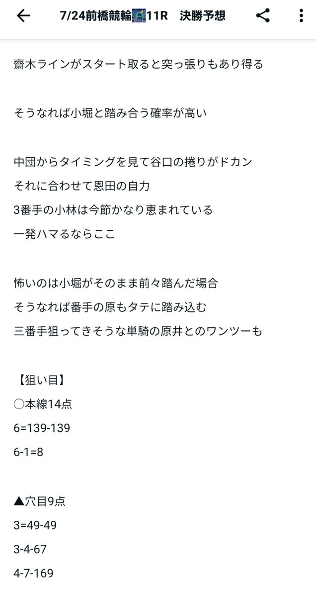 ikechan1110's tweet photo. 前橋競輪　決勝

103倍

狙い目は的確だったものの
あと一歩届かず…。

申し訳ないです。

明日に向けて見直します。
今節もありがとうございました。 https://t.co/VFevcdLQE4
