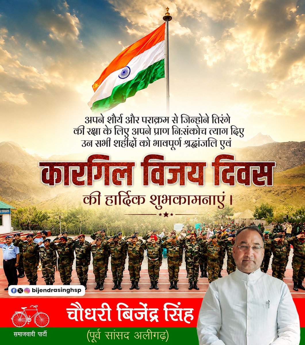 BijendrasinghSP's tweet photo. कारगिल विजय दिवस उन वीर सपूतों के अदम्य साहस, शौर्य और सर्वोच्च बलिदान को नमन करने का दिवस है, जिन्होंने मातृभूमि की रक्षा और तिरंगे की आन-बान-शान के लिए अपने प्राणों का सर्वोच्च बलिदान दिया।
#chaudharybijendrasingh #कारगिलविजयदिवस #कारगिलकेवीर https://t.co/uMzuCb3NXY