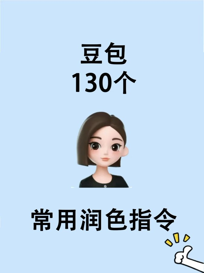 grgerwcwetwet's tweet photo. 上百款最新版豆包指令+提示词合集，AI高效创作与对话必备
🔗：https://t.co/9YZJMYgbCJ https://t.co/moaMTiwwK9