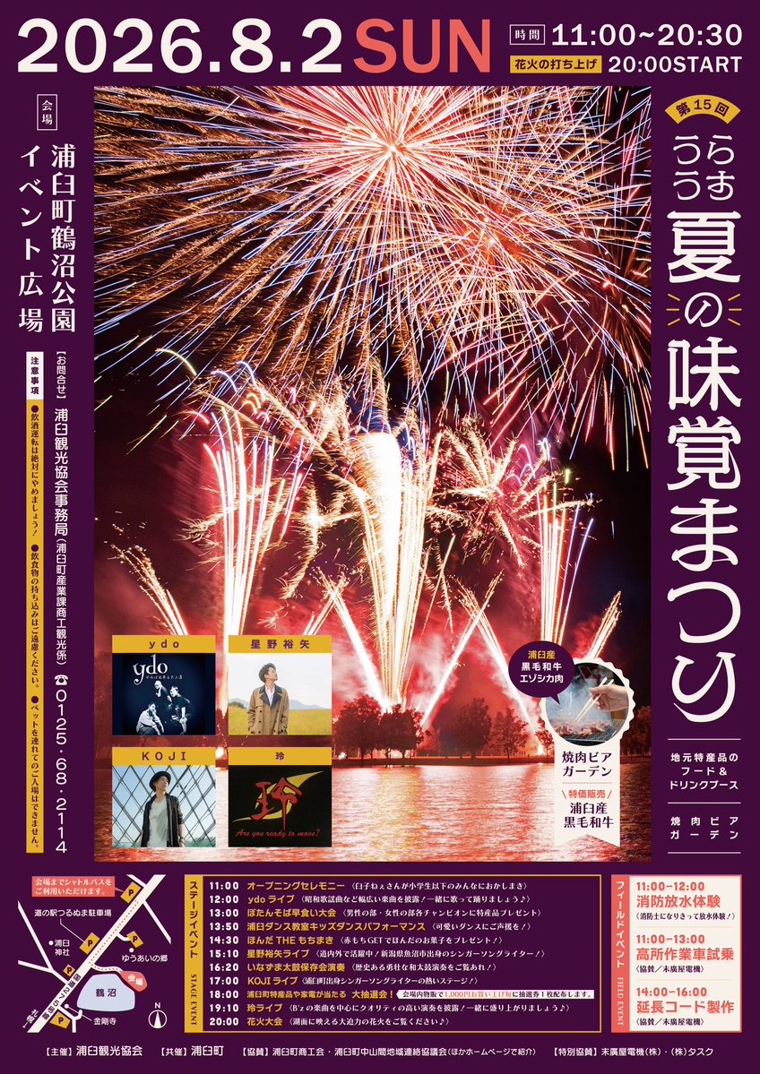 kojifan's tweet photo. スタッフアカウントを借りてKOJIです🤭

今年も出演させていただきます❗️

【イベント出演情報】
「第15回 うらうす 夏の味覚まつり」
📅2026年08月02日(日)
▫️会場:浦臼町鶴沼公園イベント広場
▫️開場11:00～20:30

▫️KOJI出演時間 17:00〜17:40
※観覧無料

↓続き https://t.co/ph4krsntVo