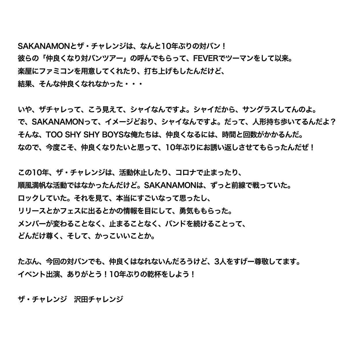 sawachalle's tweet photo. SAKANAMONの３人！10年ぶりの対バン、ありがとうなんだぜ！！今度こそ、仲良くなり対バン！！ https://t.co/Q98lalq4rb