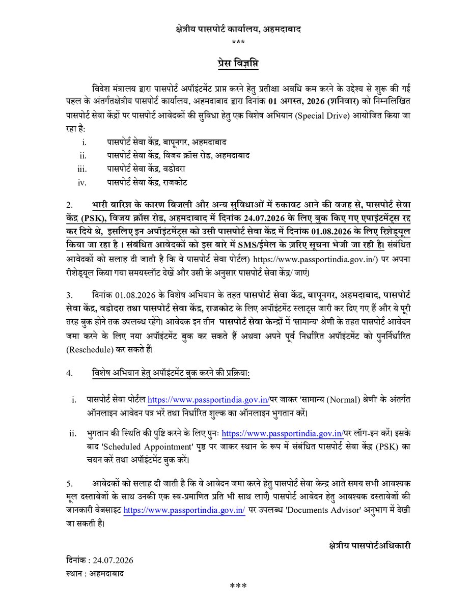 rpoahmedabad's tweet photo. Special drive for Passport Applicants on 01.08.2026!! https://t.co/kbK1Vb0xGI