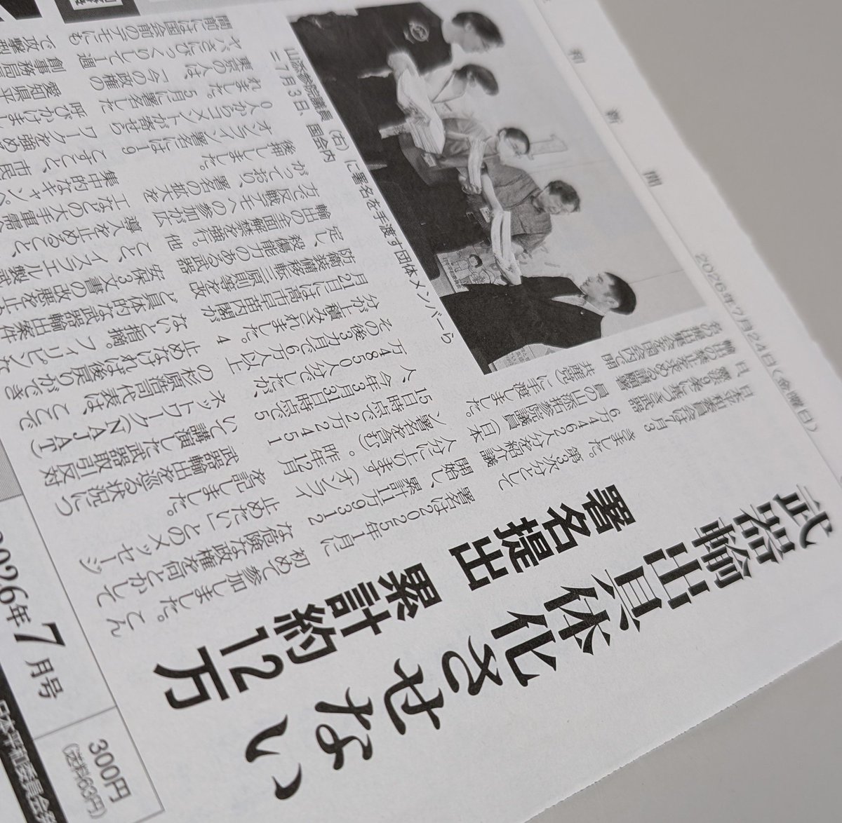 日本平和委員会 tweet media
