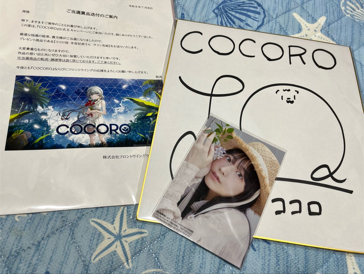 ご報告】 『COCORO』 「ココロ」役の #羊宮妃那 さんの直筆サイン色紙