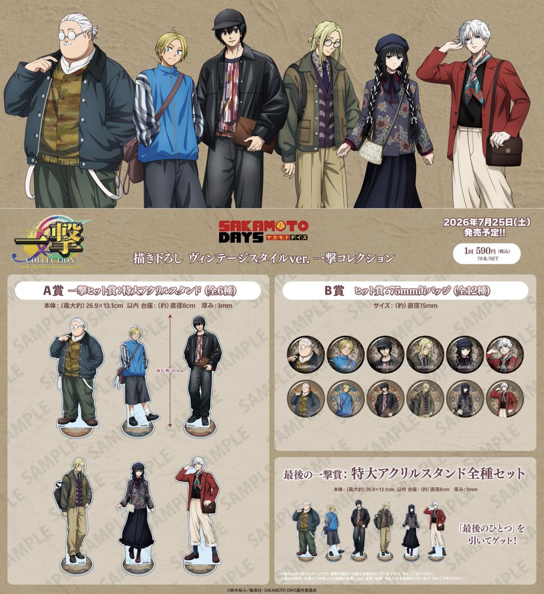 SAKAMOTO DAYS / サカモトデイズ グッズ情報【非公式