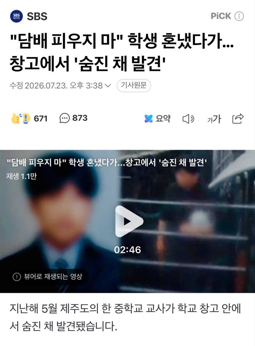 yueqi02's tweet photo. 韓国で、男子生徒への生活指導をきっかけに保護者から激しい抗議を受けた男性教師。休暇も認められず、謝罪や面談を重ねても事態は改善しなかった。

最後に「私は嘘をついていない」と遺書を残し、校内で命を絶った。 https://t.co/5nInsTJzOt