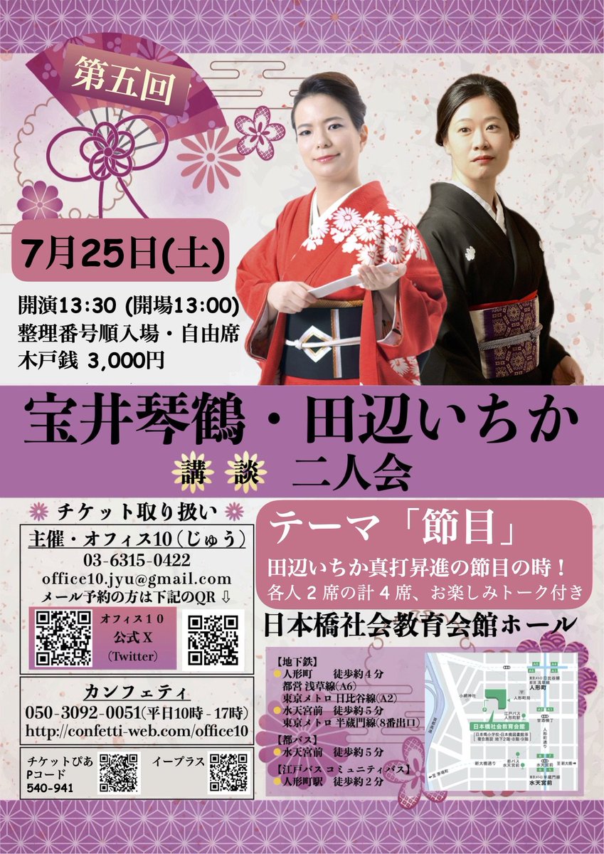 t_ichika_info's tweet photo. 明日お昼はこちら✨琴鶴先生とご一緒させて頂く嬉しい会！今回のテーマは「節目」！
20周年をお迎えになる琴鶴先生と、今秋真打昇進のわたしと、「節目」をテーマにネタとトークいたします✨
よろしくお願いいたします🙇 https://t.co/naWqVrwQ0S
