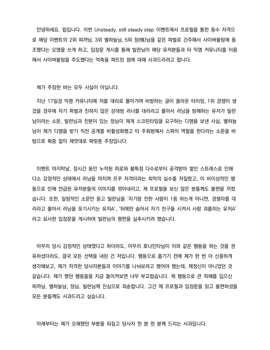leapliip's tweet photo. 저로 인해 피해보신 모든 분들께 진심으로 죄송합니다. 사과문을 이미지로 첨부하여 게시합니다. https://t.co/HL6nuYDOS5