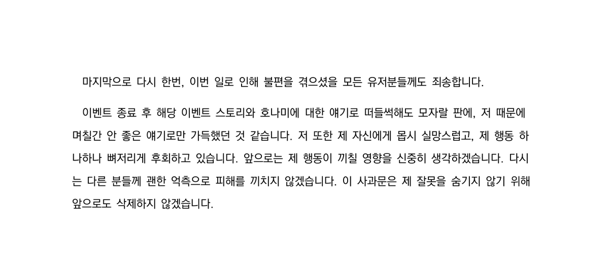 leapliip's tweet photo. 저로 인해 피해보신 모든 분들께 진심으로 죄송합니다. 사과문을 이미지로 첨부하여 게시합니다. https://t.co/HL6nuYDOS5