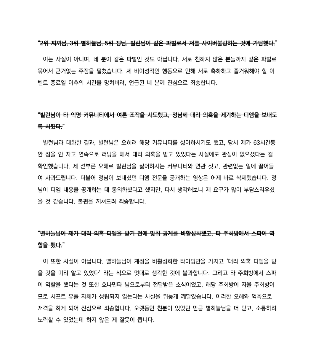 leapliip's tweet photo. 저로 인해 피해보신 모든 분들께 진심으로 죄송합니다. 사과문을 이미지로 첨부하여 게시합니다. https://t.co/HL6nuYDOS5