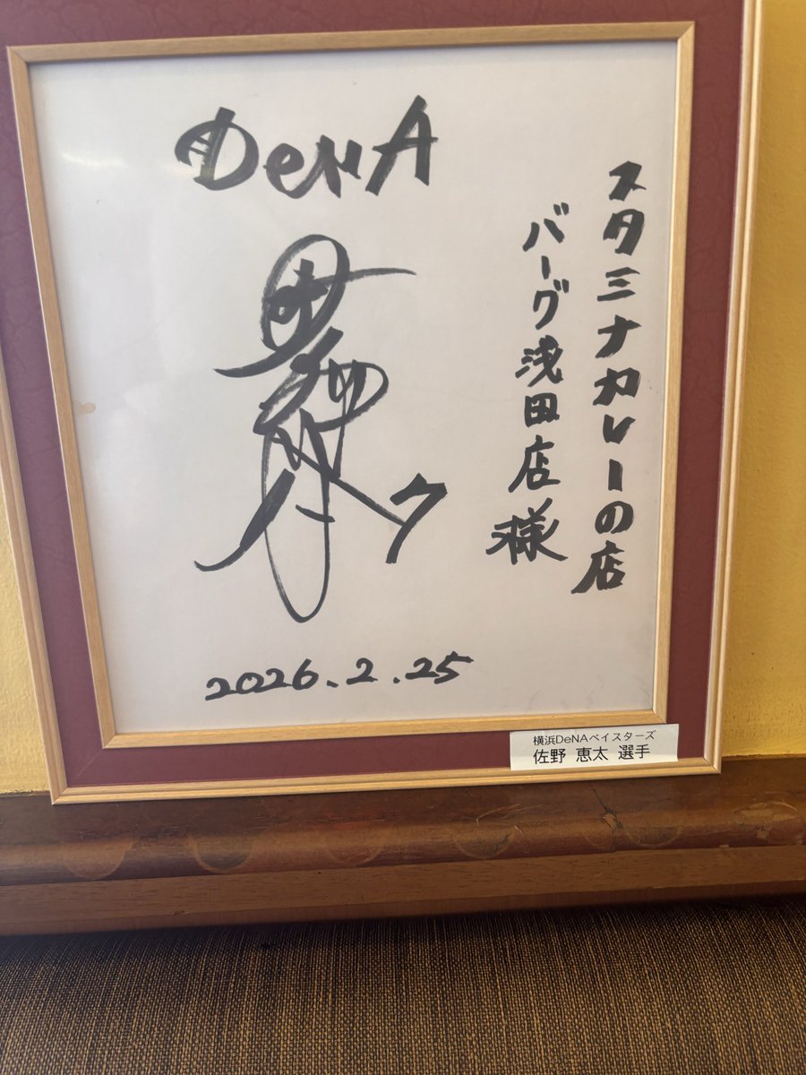kntcircle2's tweet photo. KNTふらっと入った飯屋で見つけたベイスターズ選手のサイン集
•佐野恵太
•京田陽太←🆕 https://t.co/pUkhTlJyuR