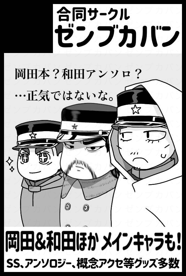zenvyoy's tweet photo. サクカ
岡田「うーん…」まぎらわしい
和田「正気ではないな」
三島登場
シーンの🪆バージョンです🤗

新しいもの
★合同岡田本2
★カバンさん岡田まとめ本
★和田グッズ
を予定しています！ https://t.co/IPq4e1efHk
