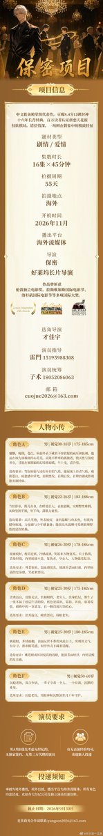 Mrs_N0B0D1's tweet photo. 📢 New CBL Update

《错觉》 / Illusion, adapted from Lan Lin's novel.

🎥 16 eps/45 min 
Filming Nov 2026

📜 Ruthless mafia boss Qiao Si and Duan Heng the younger man he took in and raised through his entertainment company become entangled in a dangerous, complicated romance. https://t.co/WIoKHKKqJA