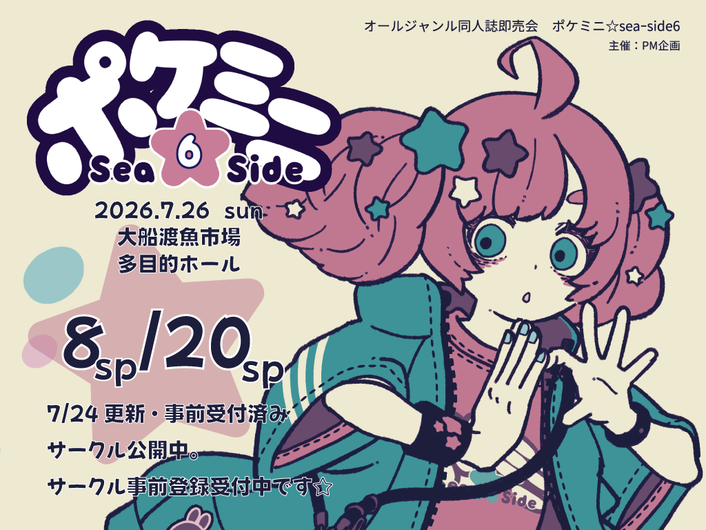 pm_kurofu's tweet photo. 【ポケミニ☆6】🌟ポケミニ☆seaｰside6🌟
🌟現在の受付済みサークルは8spとなっております。
🌟詳しくはこちらから↓↓
https://t.co/Eo0FrbwwYG https://t.co/WwXgF3VxAQ
