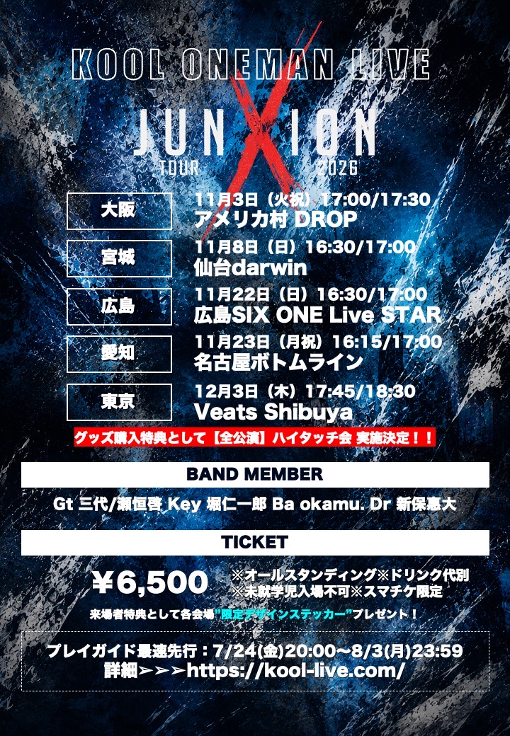 KOOLizm2525's tweet photo. 【大拡散希望ﾝﾇ】
🐉KOOL ワンマンツアー🐉
≪JUNXION TOUR 2026≫
開催決定‼️

合流地点へ、いざ

🔻特設サイト
https://t.co/NNMMDO079A

🔷プレイガイド最速先行
受付期間：7/24(金)20:00〜8/3(月)23:59

#JUNXION2026