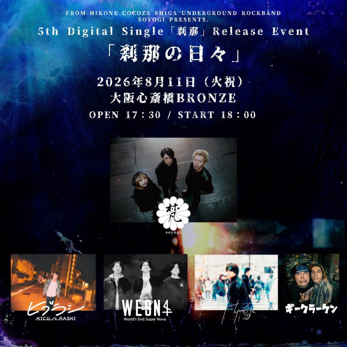 World's End Super Nova (@wesn_japan) / Posts / X