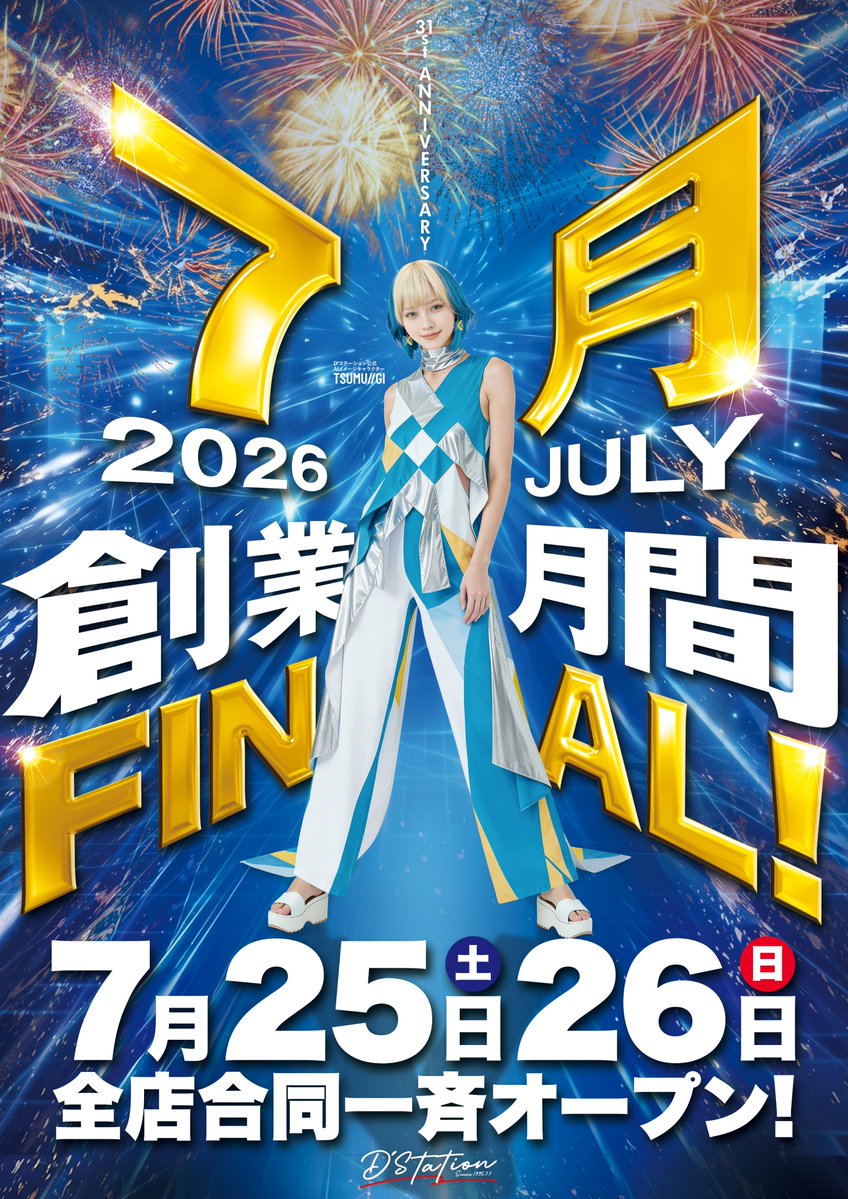 KounosuD's tweet photo. 🎉明日7⃣月2⃣5⃣日【土】午前10時OPEN🎉

🔥創業月間　 FINAL🔥
🔥68店舗一斉オープン🔥
　　　　　  ✕
🧚‍♀️スロパチガール連日来店🧚‍♀️
ぜひD’ステーション鴻巣店へ‼️
皆様のご来店お待ちしております‼️

📱WEB入場抽選受付📱
午前9時～9時30分まで
抽選結果は9時45分発表 https://t.co/gPPBRgjrQB