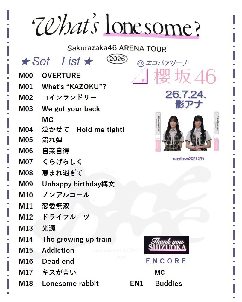annaizyo_nogi's tweet photo. Sakurazaka46 ARENA TOUR 2026
  -What’s lonesome?- 静岡公演🌸

変更点
Sunny Side Up ↔くらげらしく
Cool↔恋愛無双
港区パセリ↔ドライフルーツ

比較すると
1日目の方が好きだな！

＊セットリスト
左：07.23、右：07.24
@エコパアリーナ
櫻坂　セトリ
#櫻坂46_Whatslonesome
#Sakurazaka46 https://t.co/RSPveoi8sM