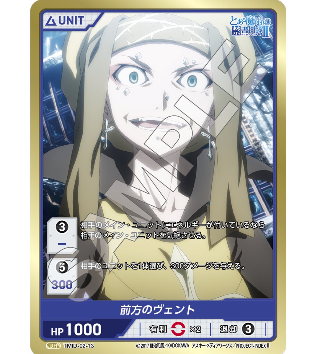 divinecross_tcg's tweet photo. #禁書目録 #とある
15日後に発売!「とある魔術の禁書目録Ⅱ」
リポストキャンペーン開催中!このポストをリポストください!
当選者に【前方のヴェント】1枚とブースター1パックをお送り致します!
カード情報は固定ポスト、プレゼントの詳細はプロフィールからどうぞ! https://t.co/DfomoydM1o