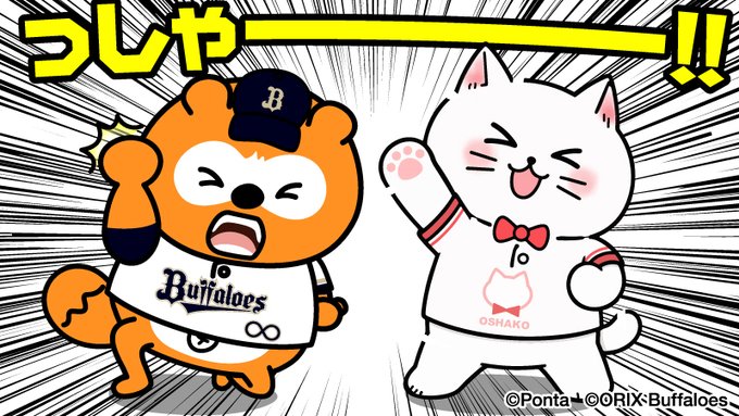 bs_ponta's tweet photo. 3-2! 
去年と同じスコアでサヨナラおりほーぉぉぉ！
#おしゃこ 勝ったぁぁぁぁ！
不敗神話継続！ ボクたち持ってる！
また一緒に応援しようね！
@oshako_official

#Bs2026 #おりほー
-----------------
おしゃれcafe au PAYマーケット店 https://t.co/Jswf9WT4uW
激安公式店
https://t.co/F9eisem1z5 https://t.co/0E6ZbB8EGr