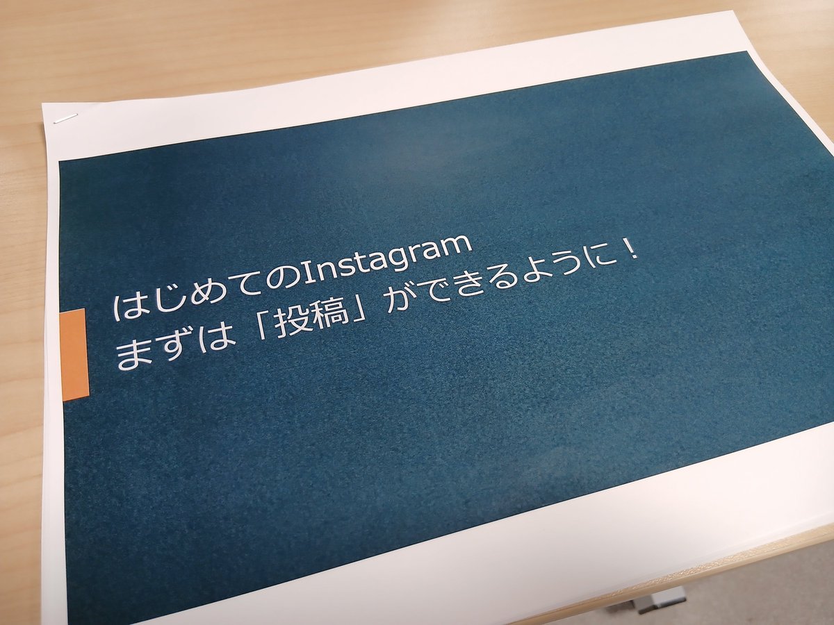 Ichi01I's tweet photo. 今日は19時からまちづくり協議会で
Instagramの勉強会

うん、協議会として投稿するのはムズいかも‼️
文章とか　ちゃんと考えねば！ https://t.co/XlEB3JBTAH