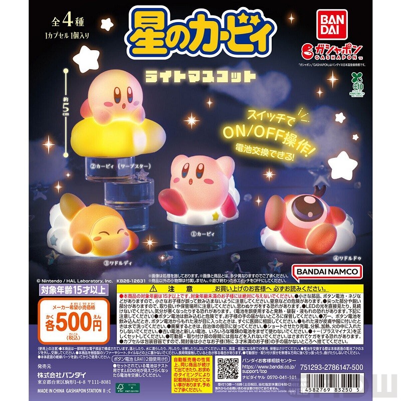 NDW_info's tweet photo. 【グッズニュース】ライトで光るカービィたちのマスコット「星のカービィ ライトマスコット」7月第5週発売
https://t.co/vcKGR3JYwF

スイッチ操��で光る、大きさ約5cmのマスコット。ラインナップは全4種 https://t.co/2tGb8DOtK1
