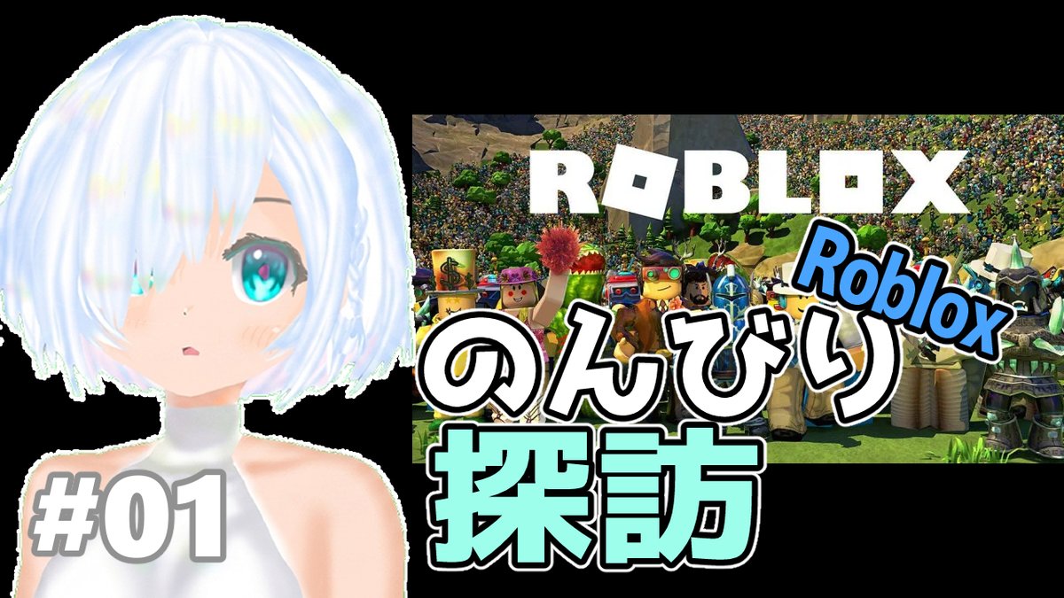 AINA_MINASHIRO's tweet photo. ロブロックスは、確かに著作権ヤバそうなゲームあるけど、ちゃんと作ってあるゲームも意外とあって色々探検したくなるのである。

【1 | Roblox】今日はほぼ一人で目についたゲームを遊んでみるのである【ロブロックス】 https://t.co/ZpXZLu8pEl @YouTubeより https://t.co/DsNs9I3uS3