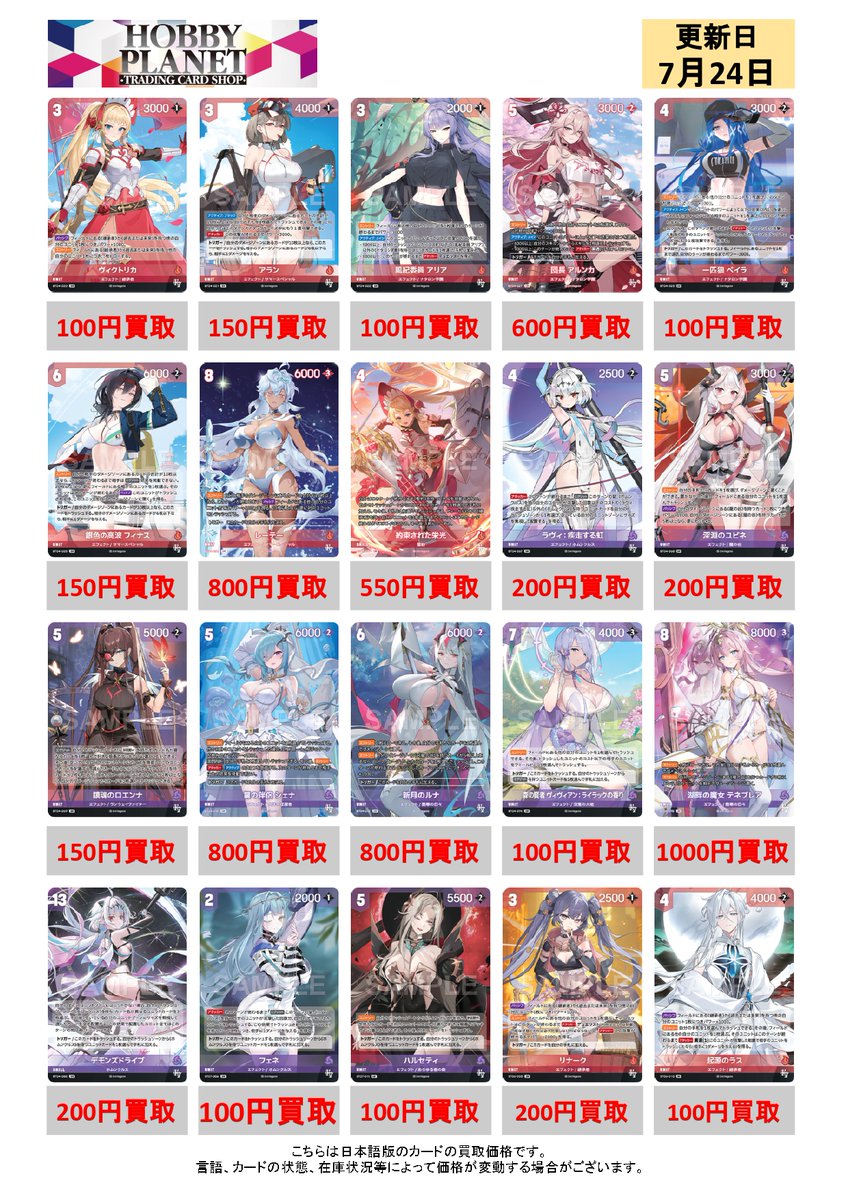 ニベルアリーナまとめ売り　UR 本日更新のニベルアリーナ買取表です。 エピックセブンのSRやUR等の