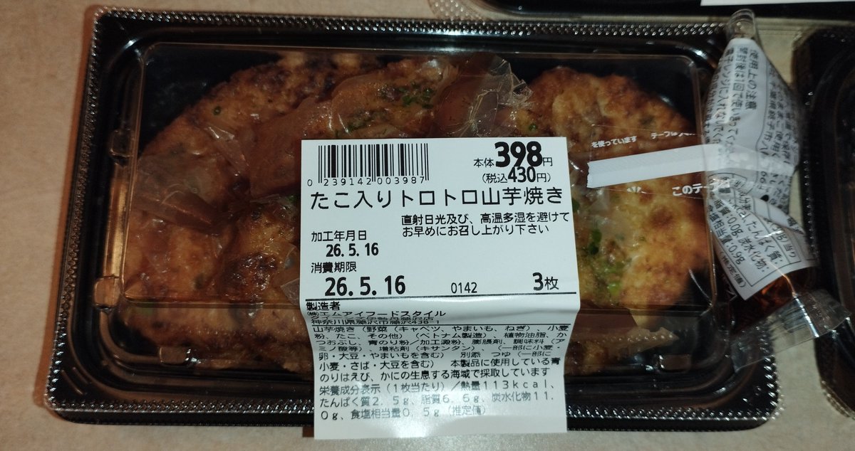 mikhail__210's tweet photo. テスト投稿です
藤沢のクイーンズ伊勢丹のタコ入り山芋ふわふわ焼きすごく美味しいです笑 https://t.co/H8W0PP5ESr