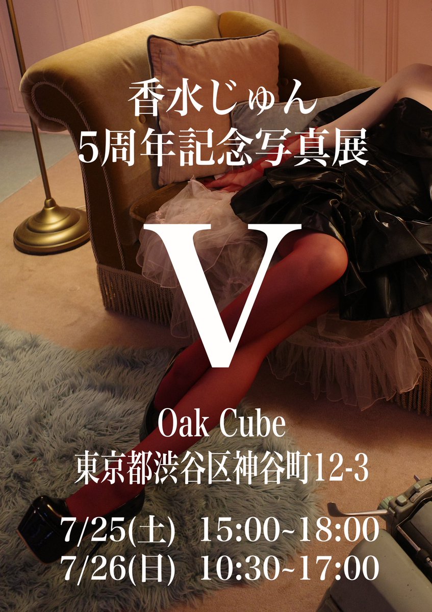 jun_kasui's tweet photo. いよいよ明日開催

香水じゅん5周年記念写真展「V」

在廊時間
25(土)15:00~18:00
26(日)13:00~17:00

グッズもあります
ぜひ遊びに来てください💎🌙 https://t.co/hg3Ot8TVYk