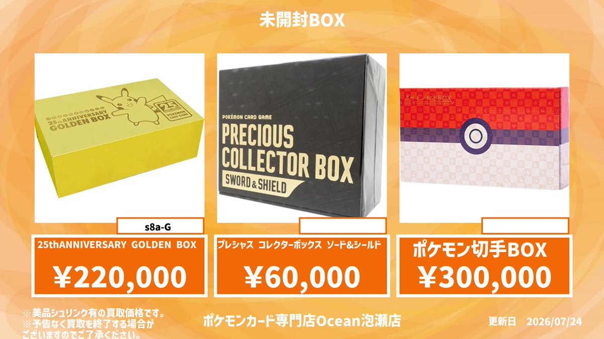 買取情報】 未開封品買取表になります😁 是非Ocean泡瀬店にてお売り