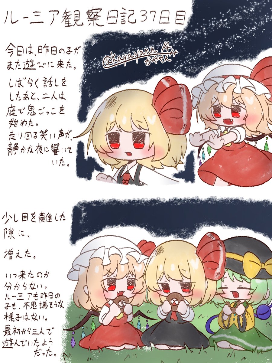 kayayann_14's tweet photo. ルーミア観察日記37日目

今日は、昨日の子がまた遊びに来た。

#東方Project #ルーミア #ルーミア観察日記 https://t.co/2ejpkeHEuF